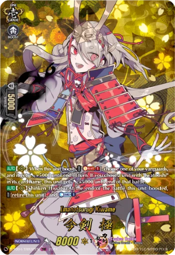 Imanotsurugi Kiwame