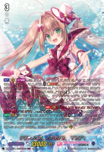 PR♥ISM-Image, Vert