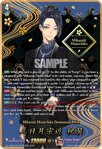 Mikazuki Munechika Ceremonial Attire
