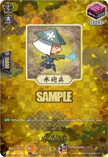 Suihouhei