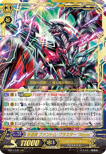 Revenger, Phantom Blaster "Abyss"