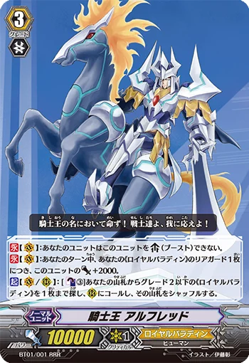King of Knights, Alfred