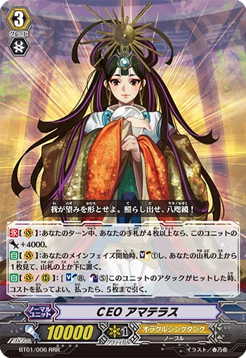 CEO Amaterasu