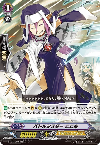 Battle Sister, Cocoa
