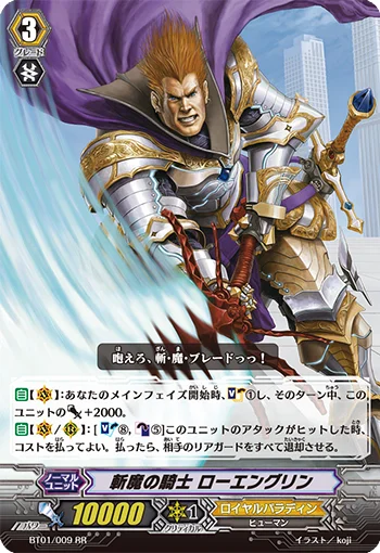 Demon Slaying Knight, Lohengrin