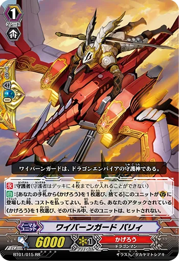 Wyvern Guard, Barri