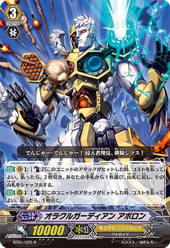 Oracle Guardian, Apollon