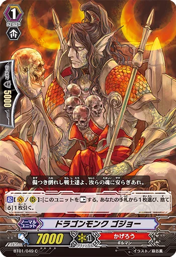 Dragon Monk, Gojo