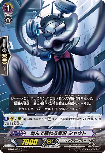 Screamin' and Dancin' Announcer, Shout