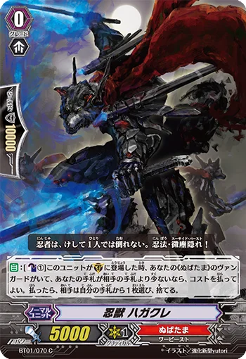 Stealth Beast, Hagakure