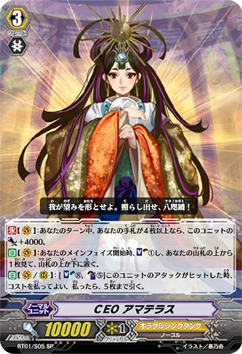 CEO Amaterasu