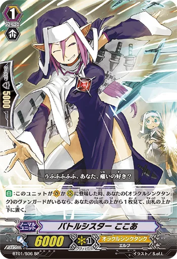 Battle Sister, Cocoa