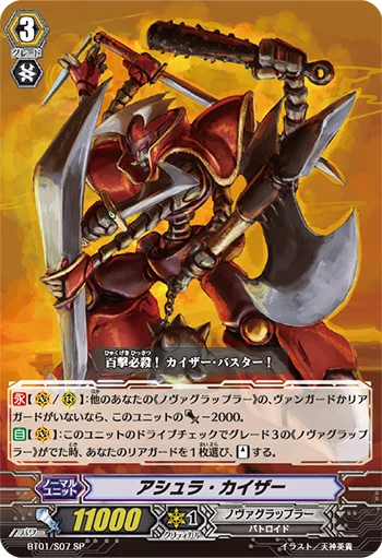Asura Kaiser
