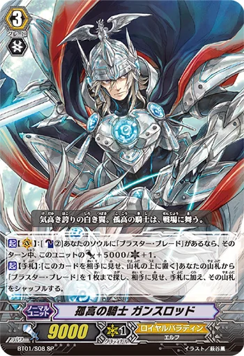 Solitary Knight, Gancelot