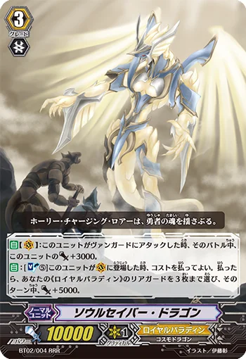 Soul Saver Dragon