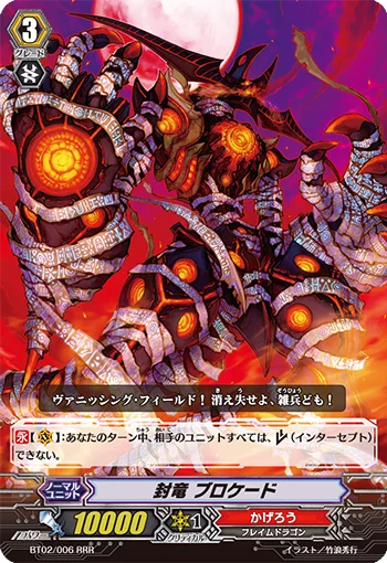 Seal Dragon, Blockade