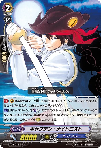 Captain Nightmist