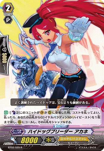 High Dog Breeder, Akane