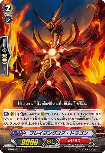 Blazing Core Dragon