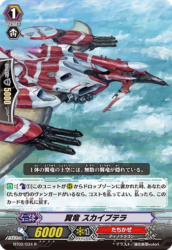 Winged Dragon, Skyptero