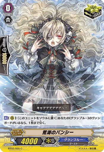 Rough Seas Banshee