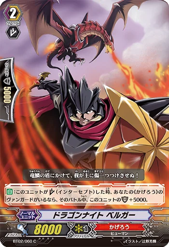 Dragon Knight, Berger