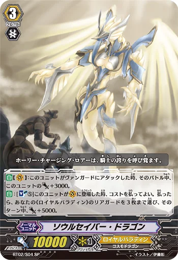 Soul Saver Dragon
