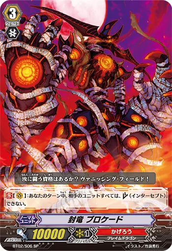 Seal Dragon Blockade