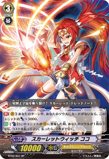 Scarlet Witch, CoCo