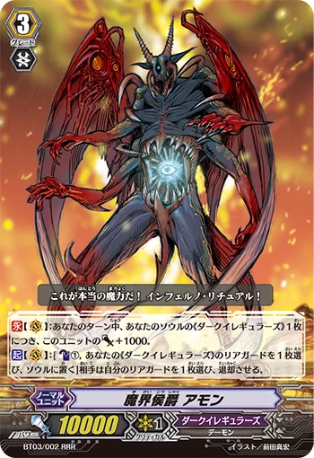 Demon World Marquis, Amon