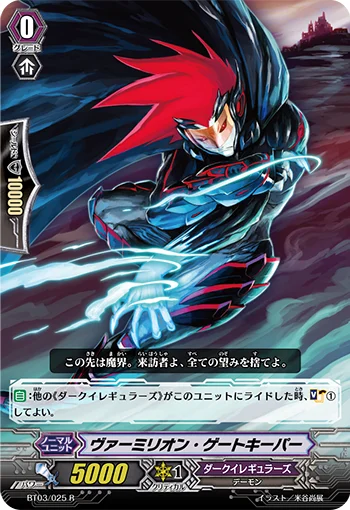 Vermillion Gatekeeper