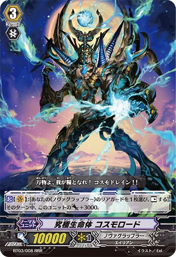 Ultimate Lifeform, Cosmo Lord