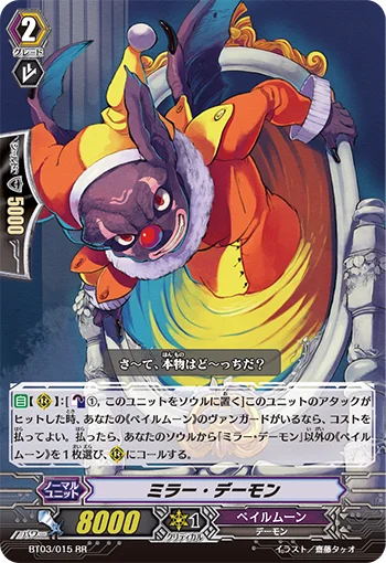 Mirror Demon