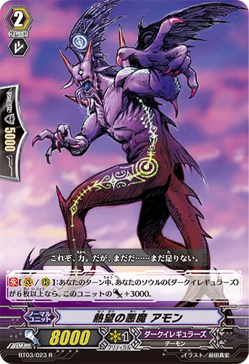 Demon of Aspiration, Amon