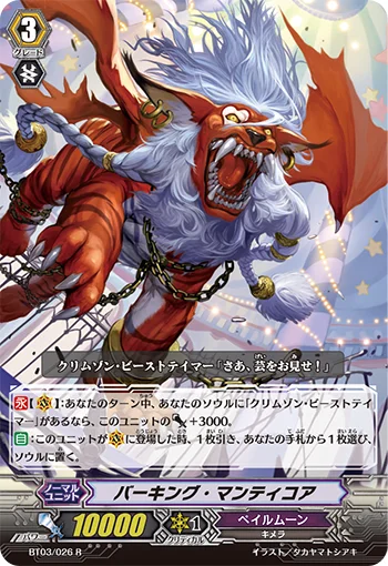 Barking Manticore