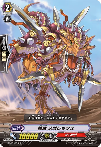 Ravenous Dragon, Megarex