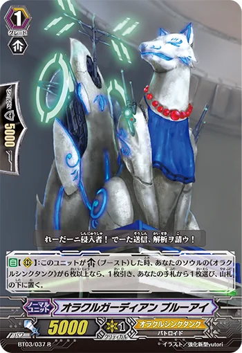 Oracle Guardian, Blue Eye