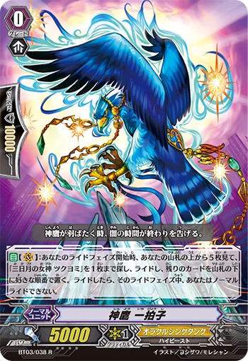 Godhawk, Ichibyoshi