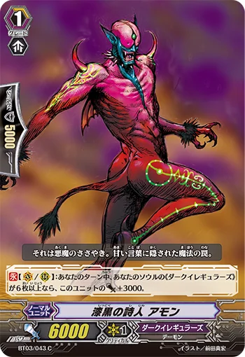 Poet of Darkness, Amon