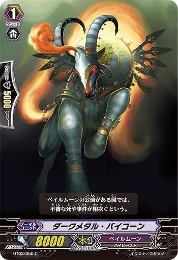 Dark Metal Bicorn