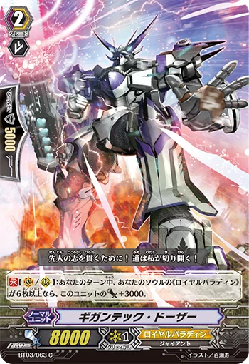 Gigantech Dozer