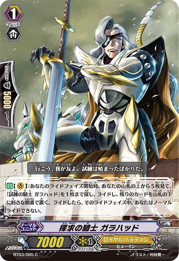 Knight of Quests, Galahad