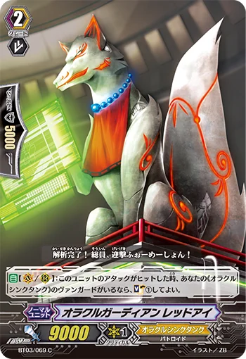 Oracle Guardian, Red Eye