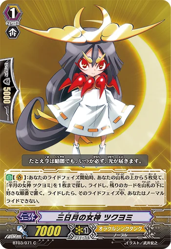 Goddess of the Crescent Moon, Tsukuyomi