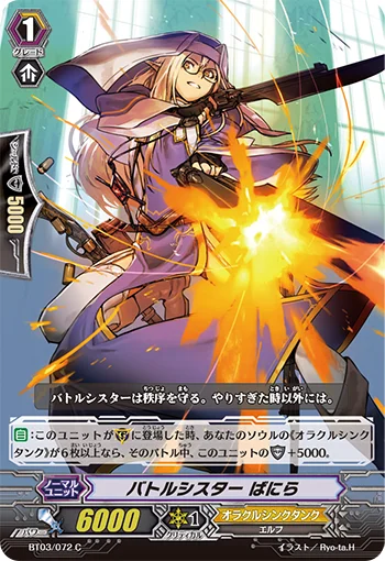 Battle Sister, Vanilla