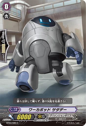 ワーカポッド サタデー