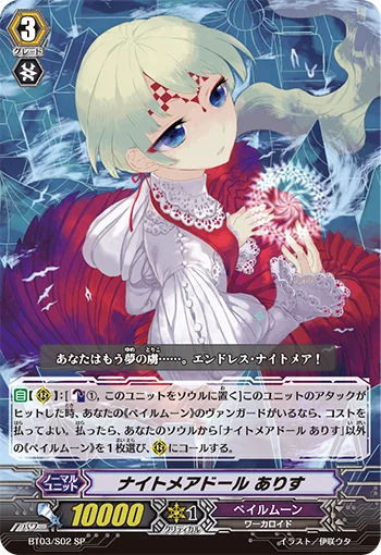 Nightmare Doll, Alice