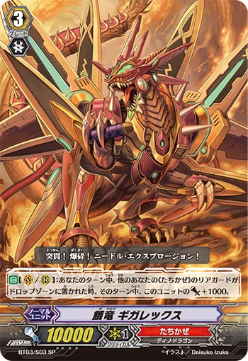 Ravenous Dragon, Gigarex