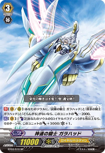 Knight of Godly Speed, Galahad
