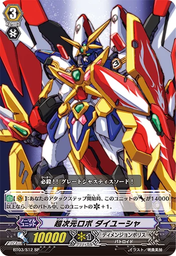 Super Dimensional Robo, Daiyusha